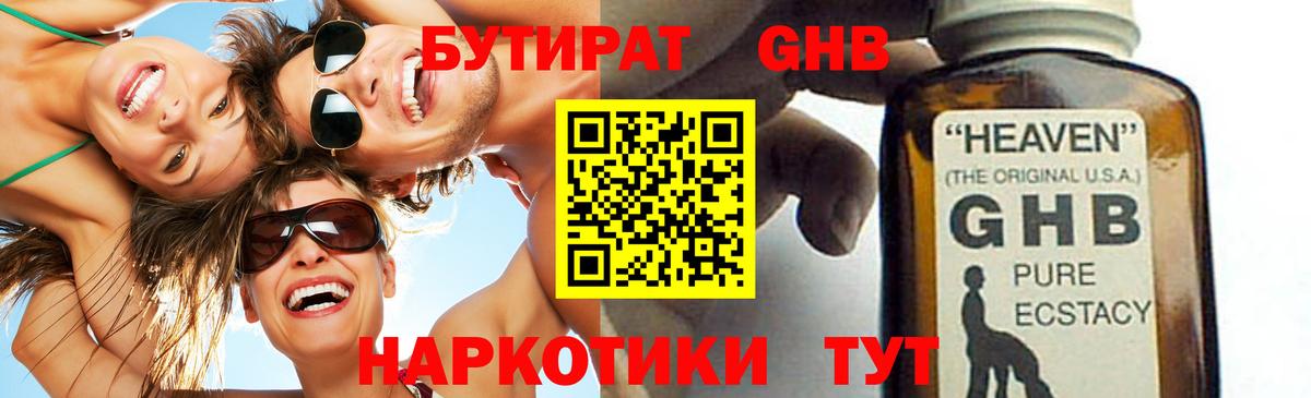 БУТИРАТ вода  БУТИРАТ  Саранск  Вход с VPN 