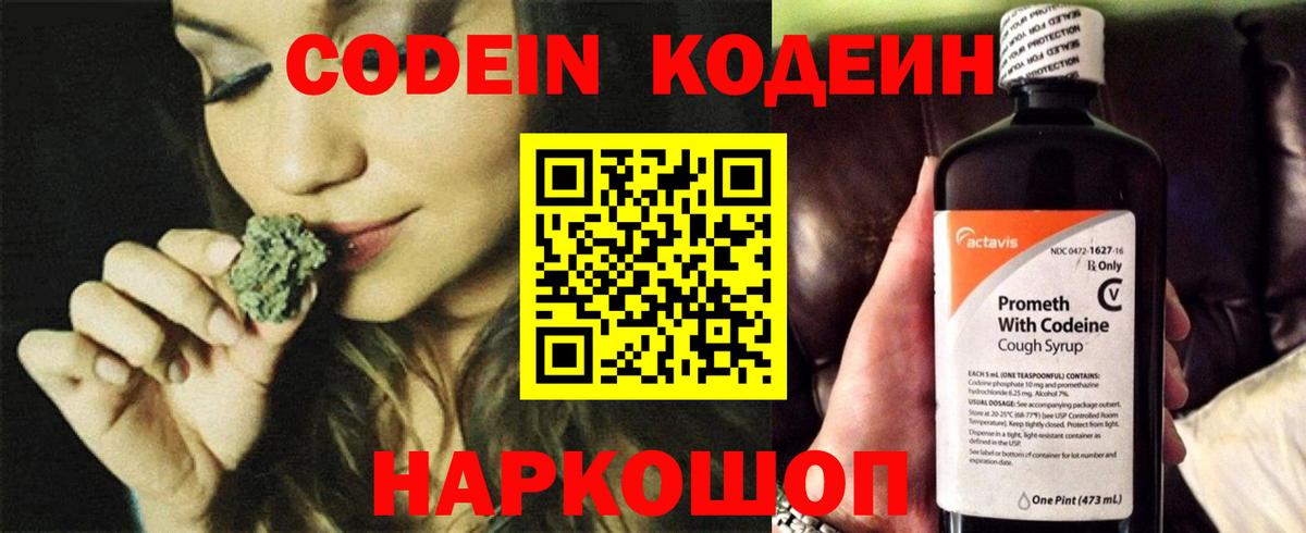 Кодеин напиток Lean (лин)  Вход с VPN  Саранск  Кодеиновый сироп Lean Purple Drank 