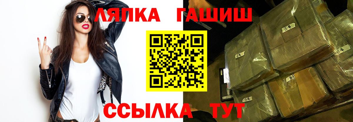 ГАШИШ  ГАШ hashish  Вход с VPN  Саранск 