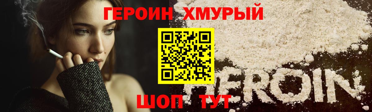 Саранск  ГЕРОИН  Вход с VPN  Героин хмурый 