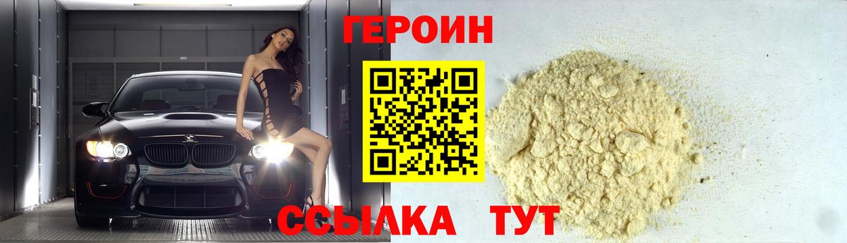 ГЕРОИН VHQ Саранск