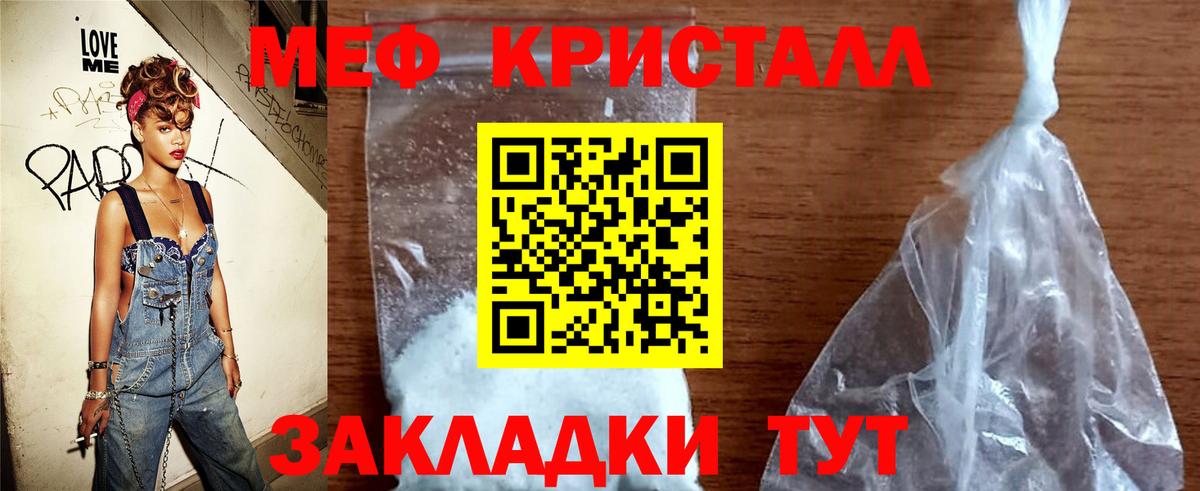 МЕФ кристаллы Саранск